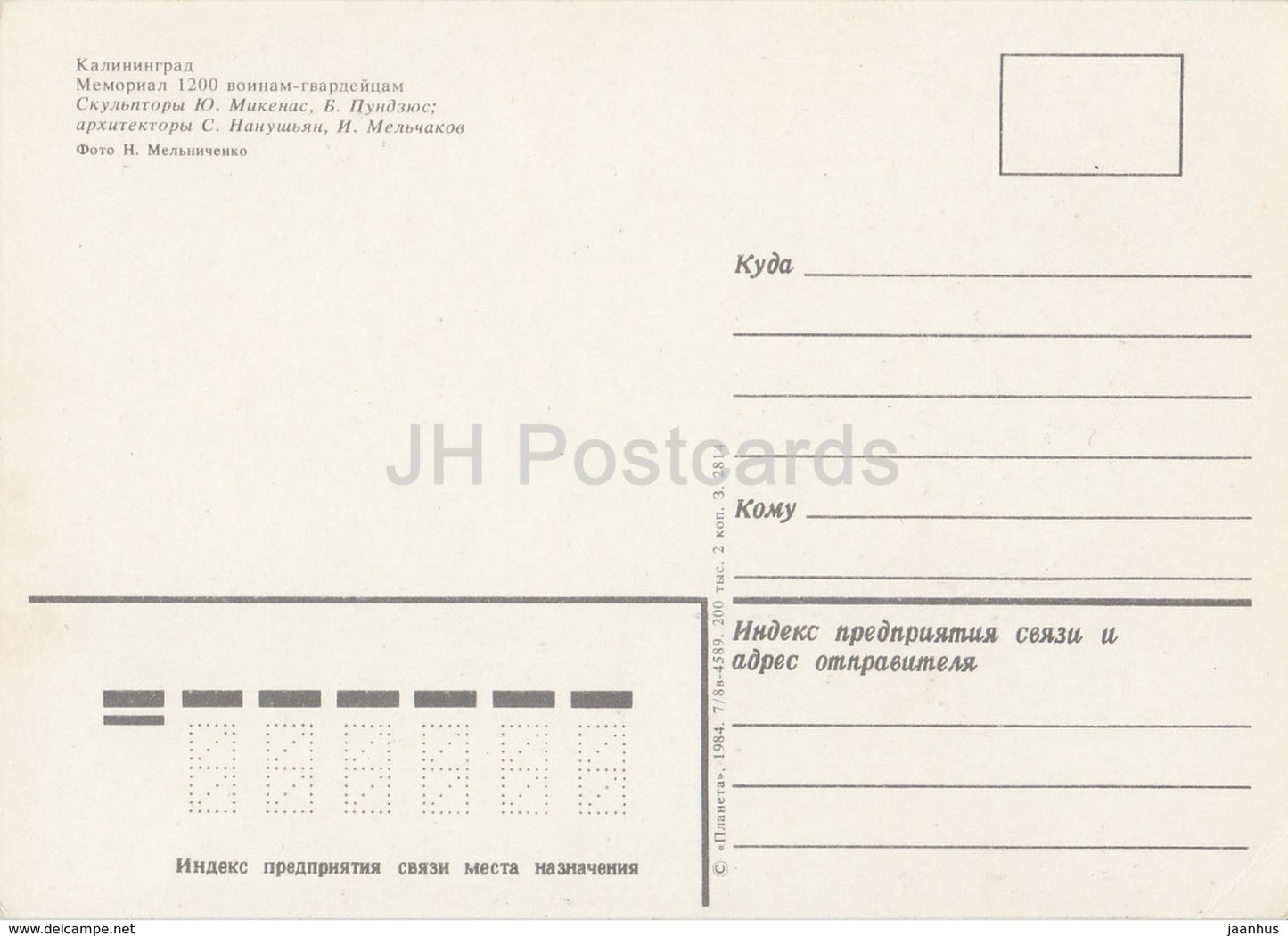 Kaliningrad – Denkmal für 1200 Gardesoldaten – 1984 – Russland UdSSR – unbenutzt