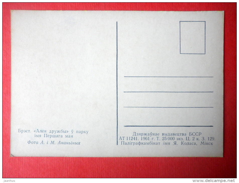 Alley of Friendship - 1st May Park - Brest - 1961 - Belarus USSR - unused - JH Postcards