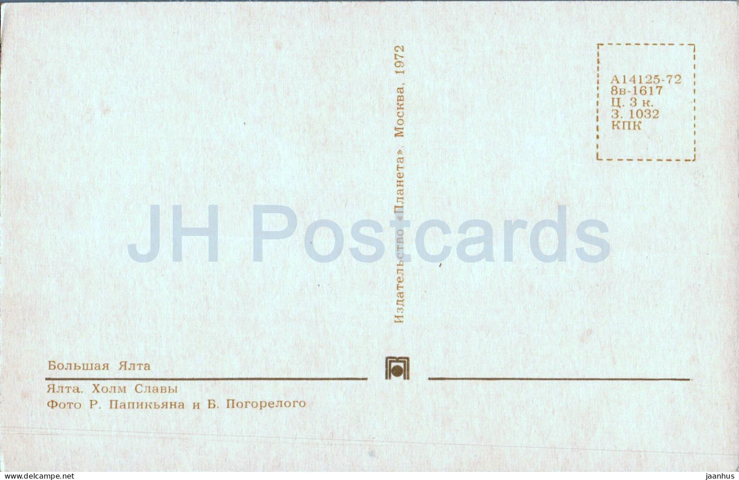 Yalta - Colline de la Gloire - monument - Crimée - 1972 - Ukraine URSS - inutilisé