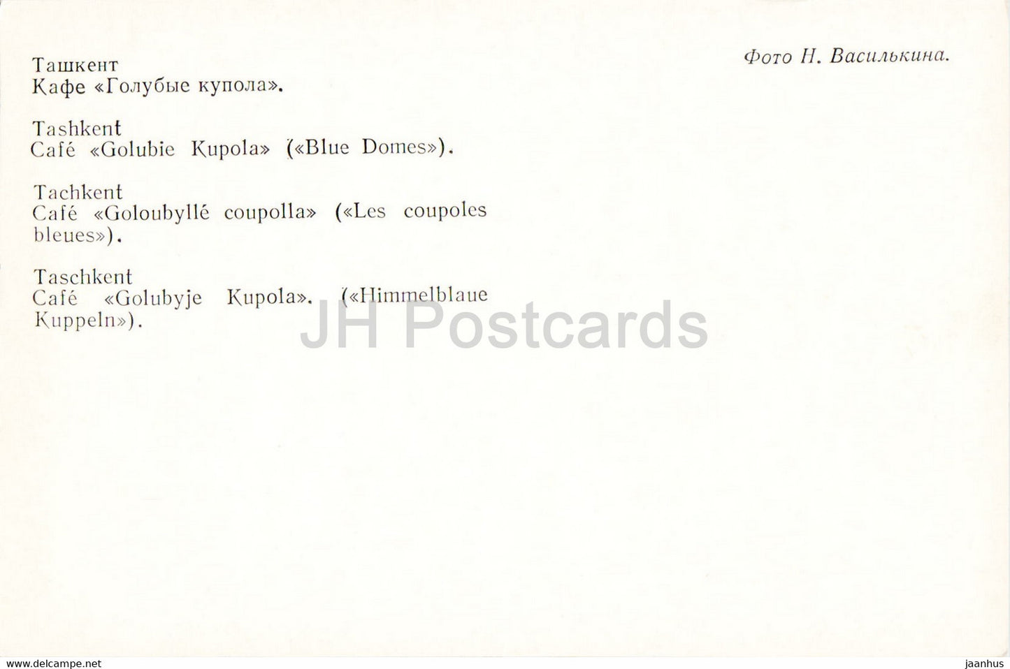 Tashkent - Cafe Golubie Kupola (Blue Domes) - 1980 - Uzbekistan USSR - unused