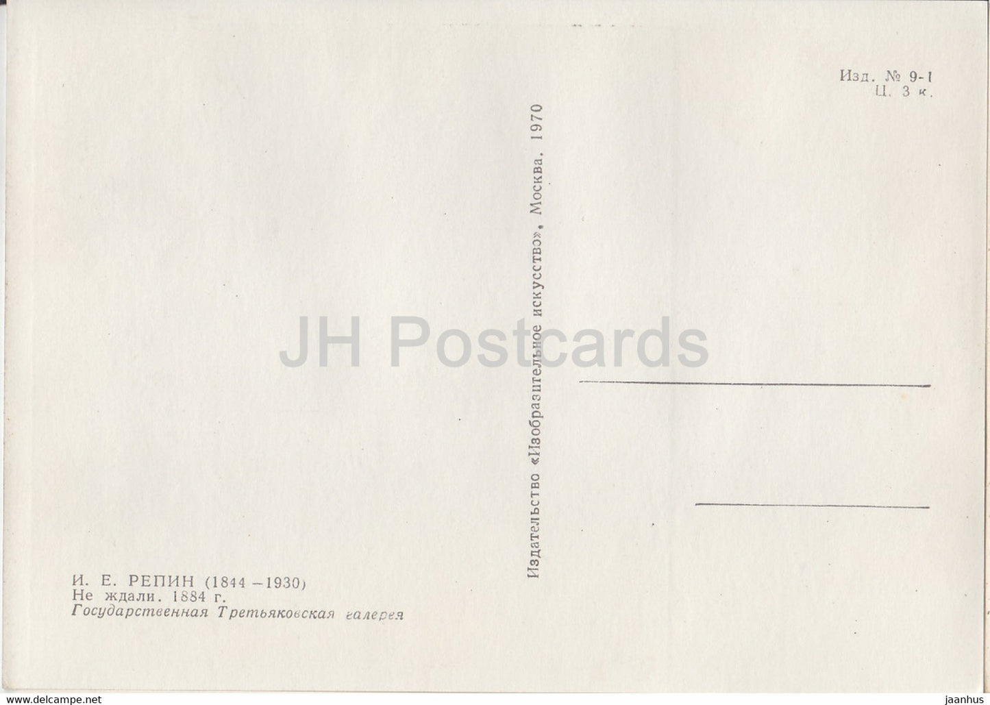 painting by I. Repin - They Did Not Expect Him . 1884 - Russian art - 1970 - Russia USSR - unused