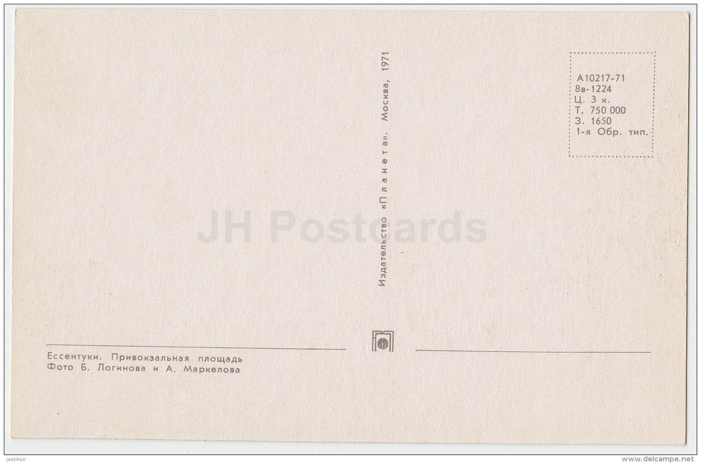 railway station square - Yessentuki - Caucasus - 1971 - Russia USSR - unused - JH Postcards