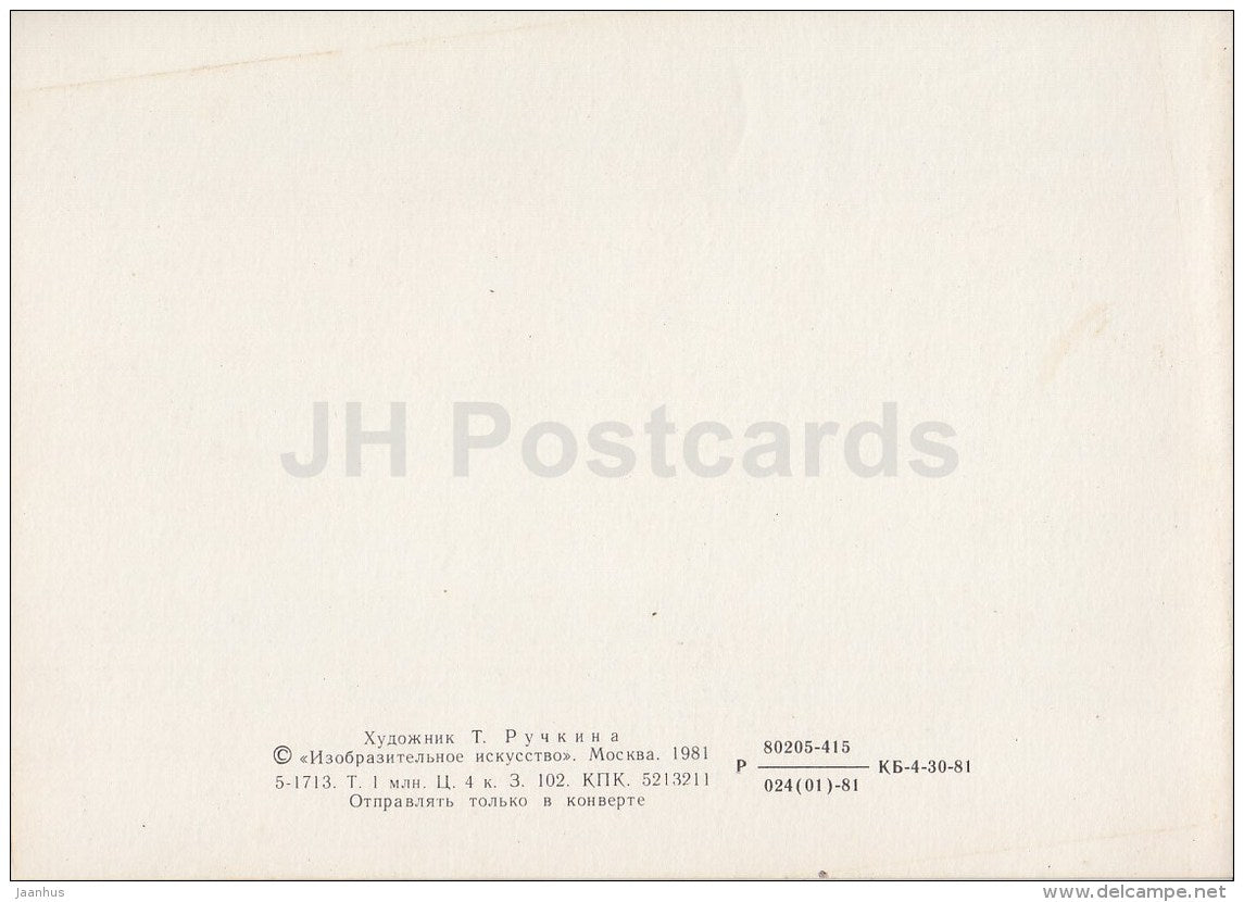 New Year greeting card by T. Ruchkina - lantern - 1981 - Russia USSR - used - JH Postcards