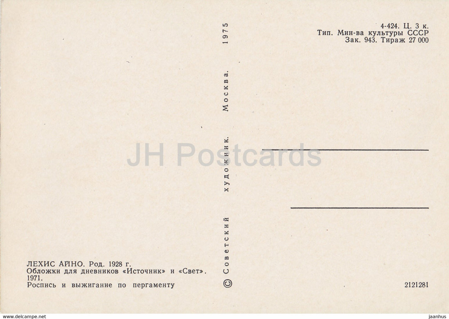 Estonian Leather Art - Covers for Diaries Spring and Light by Aino Lehis - Estonian art - 1975 - Russia USSR - unused