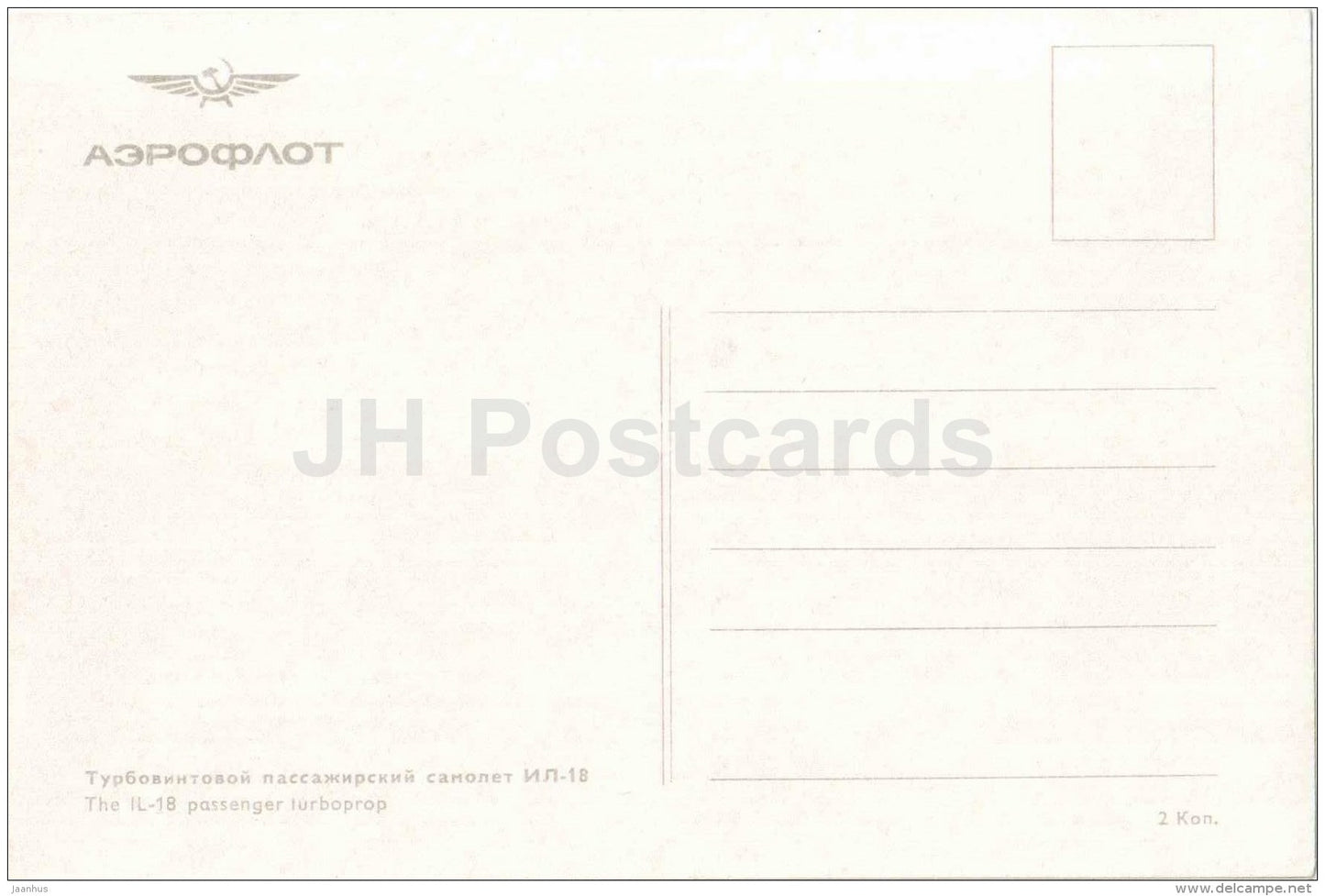 The IL-18 passenger turboprop - airplane - Aeroflot - Soviet aviation - Russia USSR - unused - JH Postcards