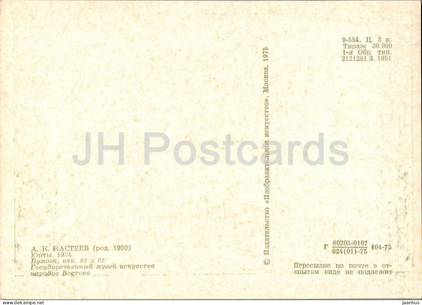 painting by A. Kasteev - Yurtas - Kazakhstan art - 1975 - Russia USSR - unused