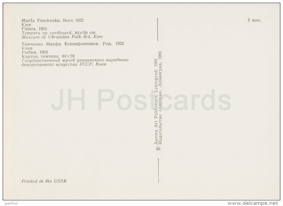 painting by Marfa Timchenko - Fishes , 1963 - Ukrainian art - Russia USSR - 1981- unused - JH Postcards