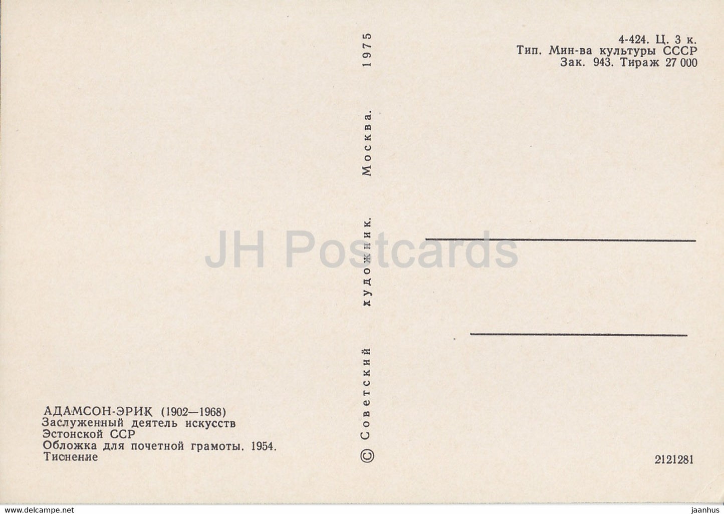 Estonian Leather Art - Cover for certificate of honor by Adamson Erik - Estonian art - 1975 - Russia USSR - unused