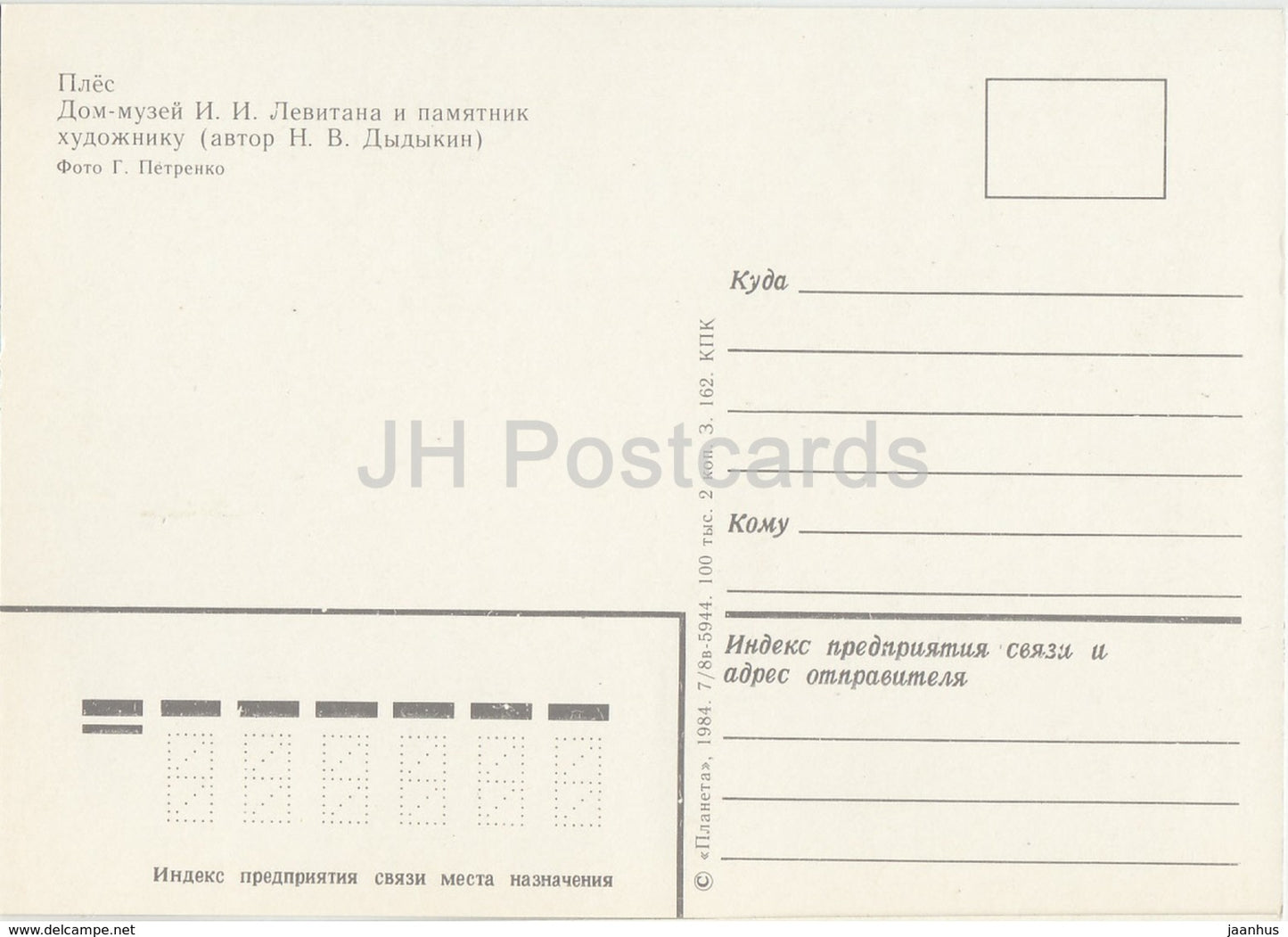 Plyos – Hausmuseum des russischen Künstlers I. Levitan – Denkmal – 1984 – Russland UdSSR – unbenutzt