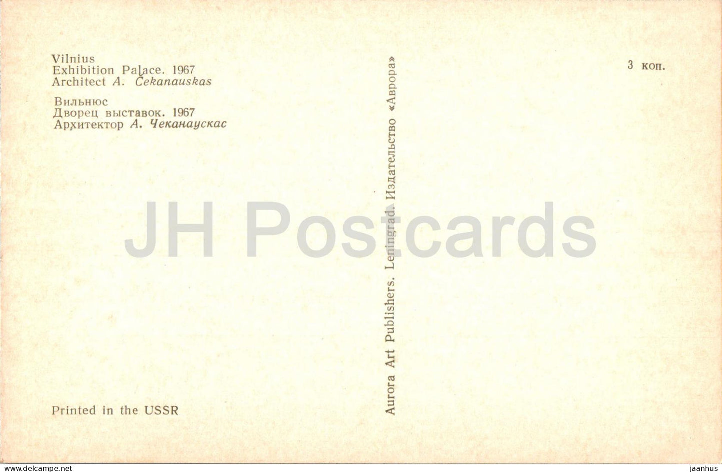 Vilnius - Exhibition Palace - 1973 - Lithuania USSR - unused