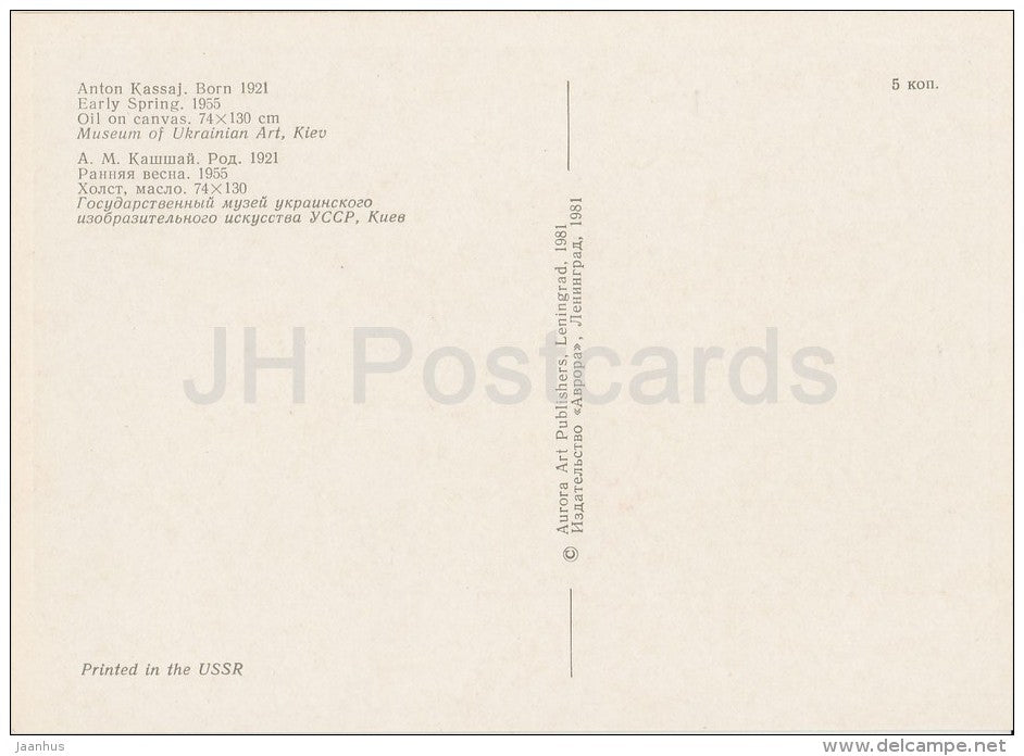 painting by A. Kassay - Early Spring , 1955 - Ukrainian art - 1981 - Russia USSR - unused - JH Postcards