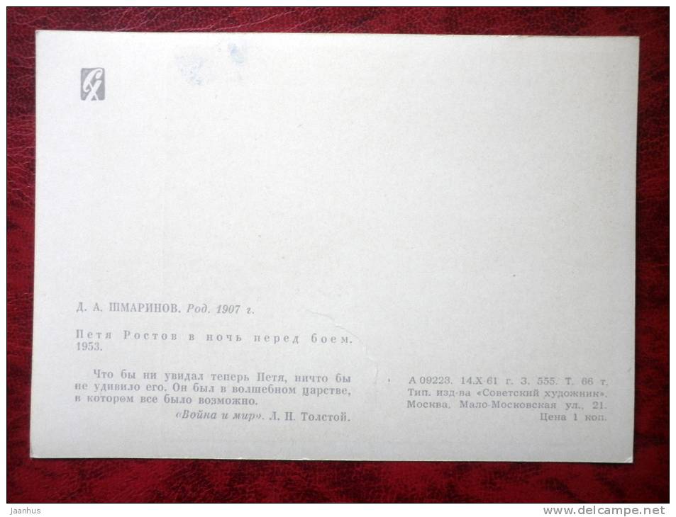 Drawing by D. A. Shmarinov - Petya Rostov before the battle , Tolstoy War and Peace , 1953 - russian art - unused - JH Postcards