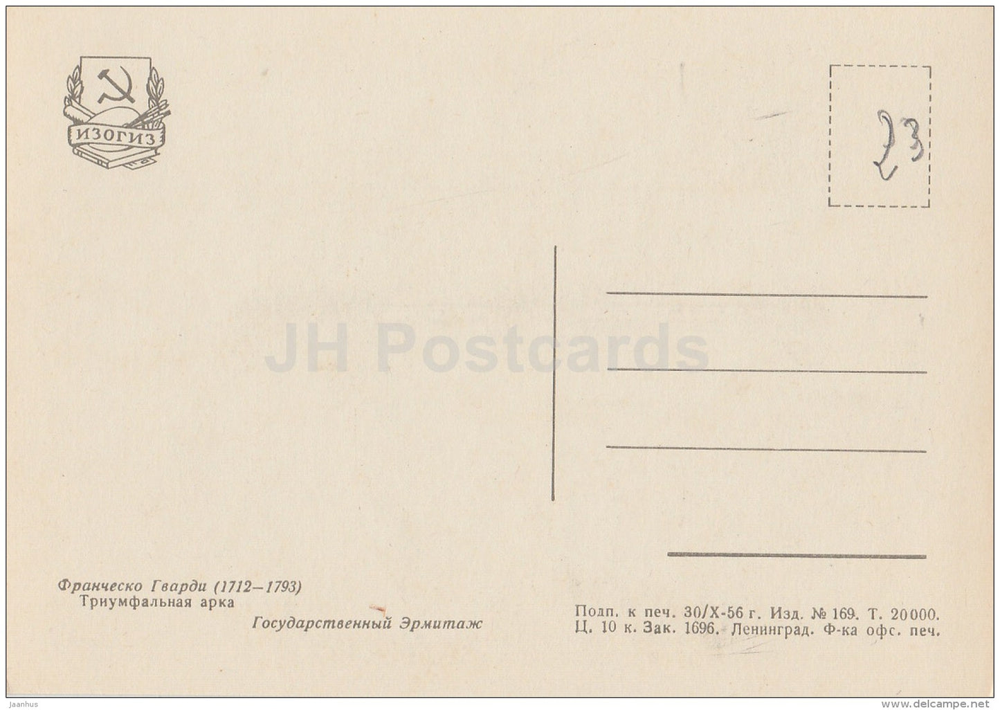 painting by Francesco Guardi - Triumphal Arch - Italian art - 1956 - Russia USSR - unused - JH Postcards