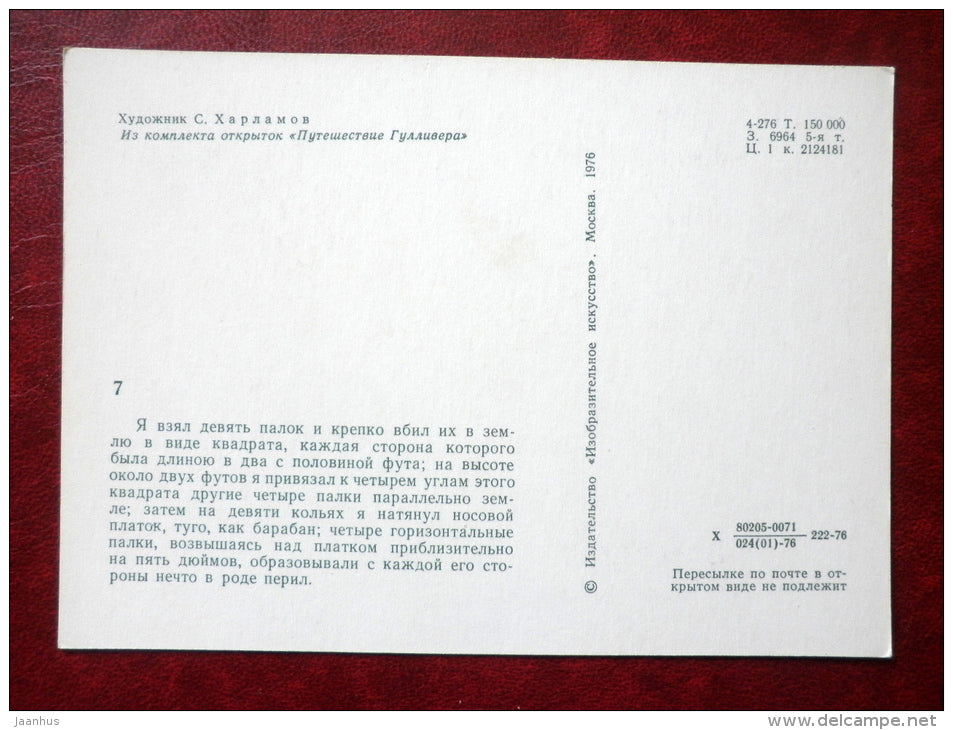 helping - Gulliver's Travels by Jonathan Swift - book - engravings by S. Harlamov - Russia USSR - 1976 - unused - JH Postcards