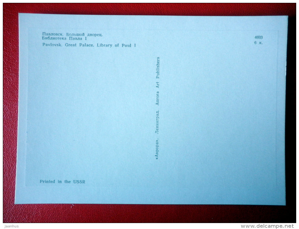 Great palace , Library of Paul I - Palace Museum in Pavlovsk - 1970 - Russia USSR - unused - JH Postcards