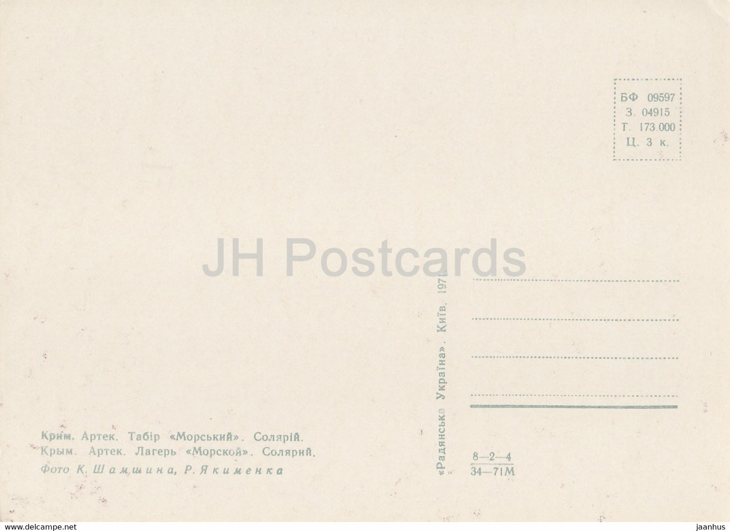 Pioneer Camp Artek - camp Morskoy - solarium - Crimée - 1971 - Ukraine URSS - inutilisé