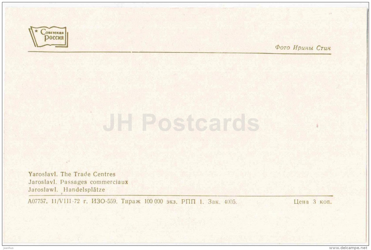 The Trade Centres - Yaroslavl - 1972 - Russia USSR - unused - JH Postcards