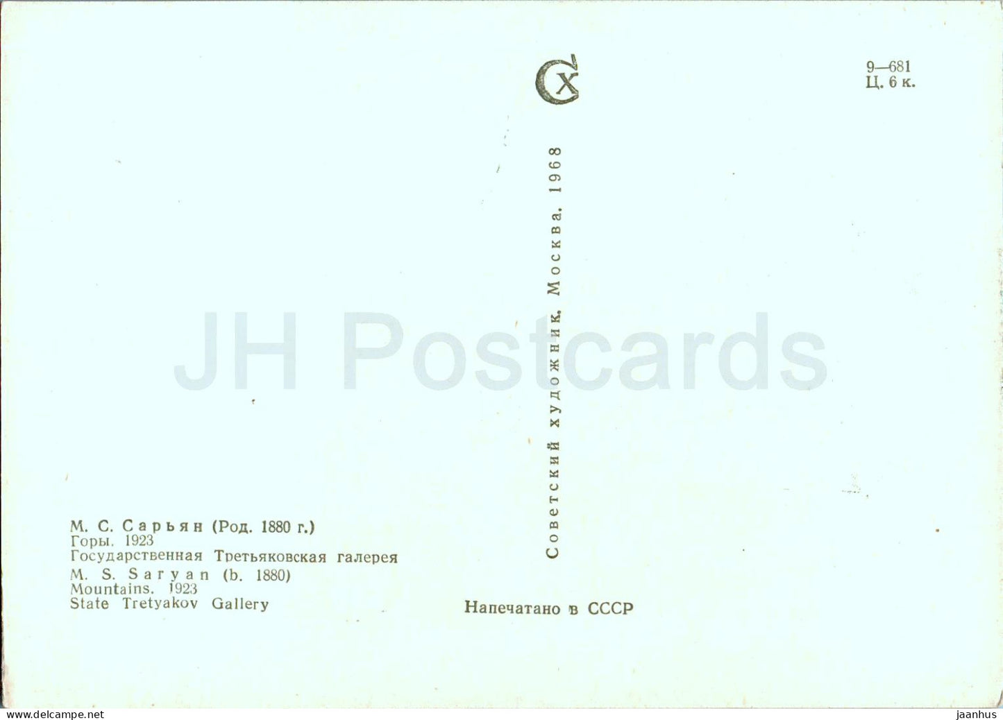 painting by M. Saryan - Mountains - Armenian art - 1968 - Russia USSR - unused