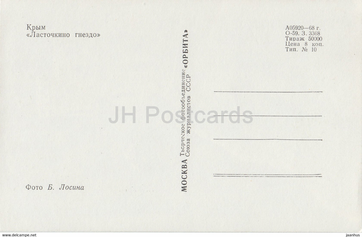 Château de Swallow's Nest - Crimée - 1968 - Ukraine URSS - inutilisé