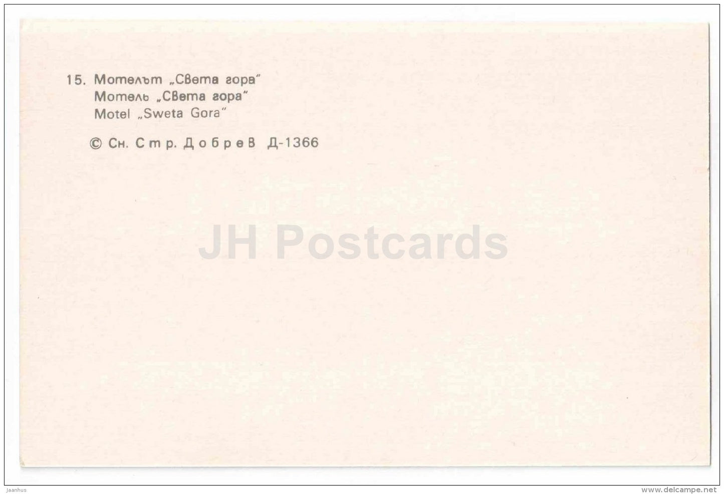 motel Sweta Gora - Veliko Tarnovo - 1982 - Bulgaria - unused - JH Postcards