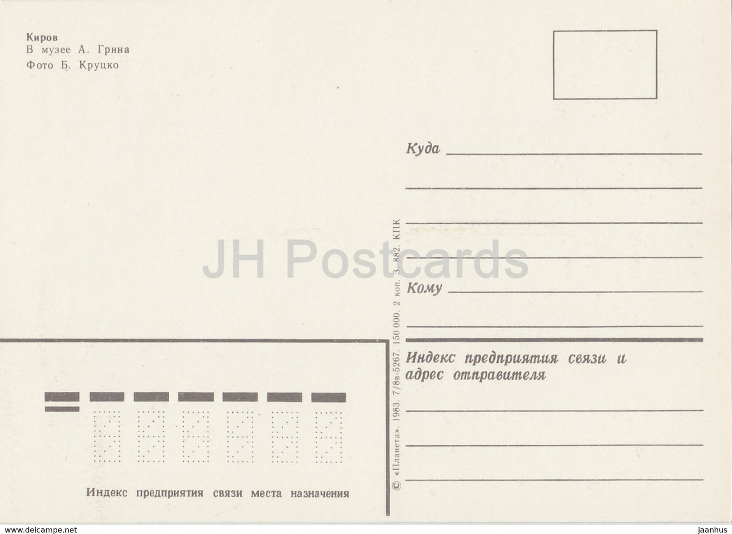 Kirov - Vyatka - museum of Russian writer Alexander Grin - 1983 - Russia USSR - unused