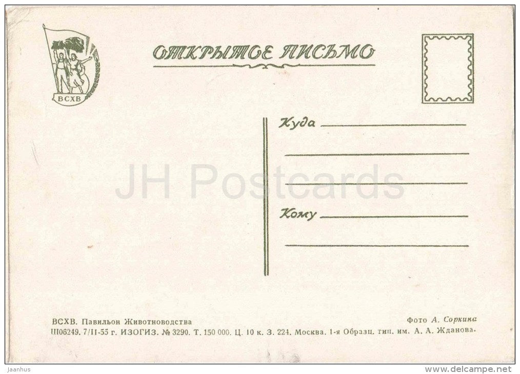 Livestock Pavilion - The All-Union Agricultural Exhibition - Moscow - 1955 - Russia USSR - unused - JH Postcards