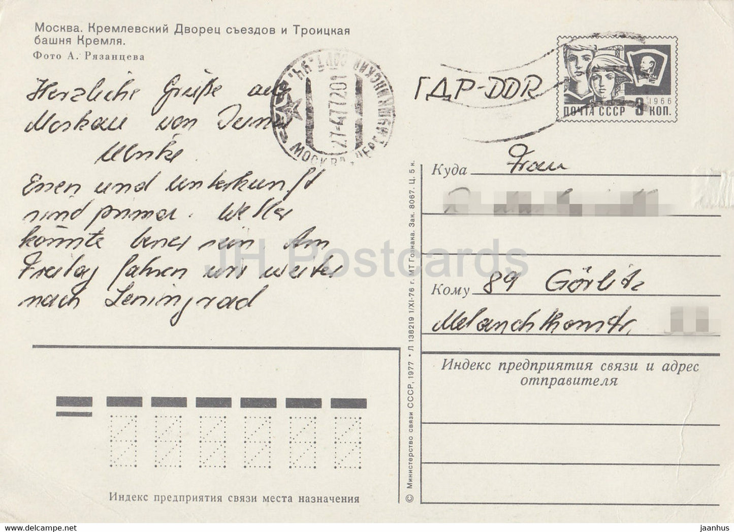 Moskau - Kongresspalast - Troizkaja-Turm - Ganzsache - 1977 - Russland UdSSR - gebraucht