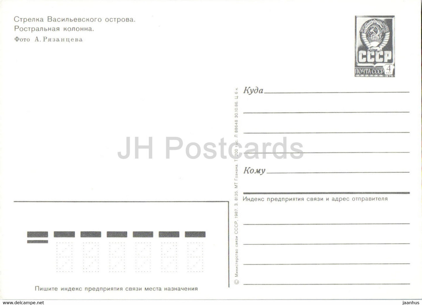 Leningrad - St Petersburg - Spit of Vasilyevsky Island - Rostral Column postal stationery - 1987 - Russia USSR - unused