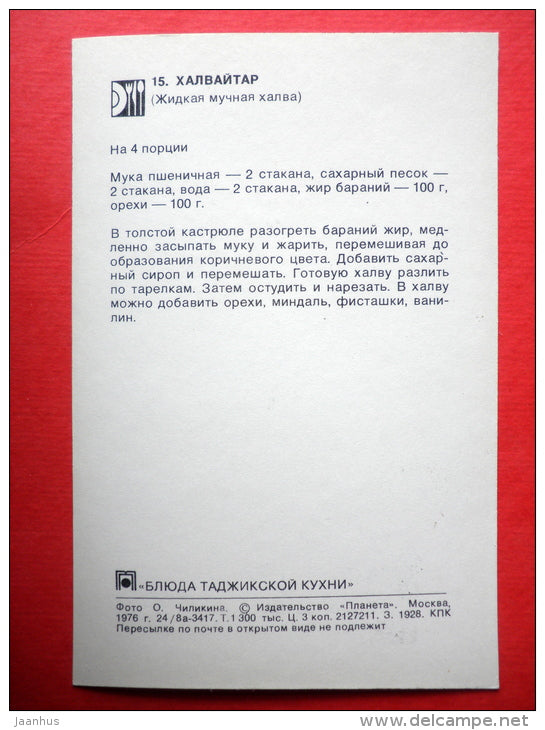 Halvaitar - halva - puff pastry - recipes - Tajik dishes - 1976 - Russia USSR - unused - JH Postcards
