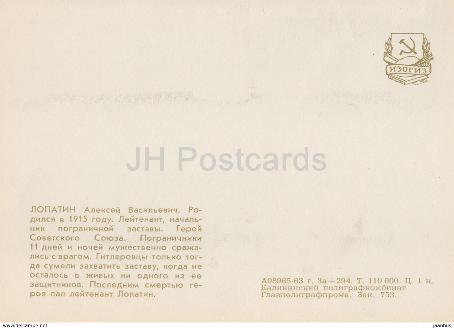 A. Lopatin - Soviet Heroes of WWII - illustration by L. Kotlyarov - 1963 - Russia USSR - unused