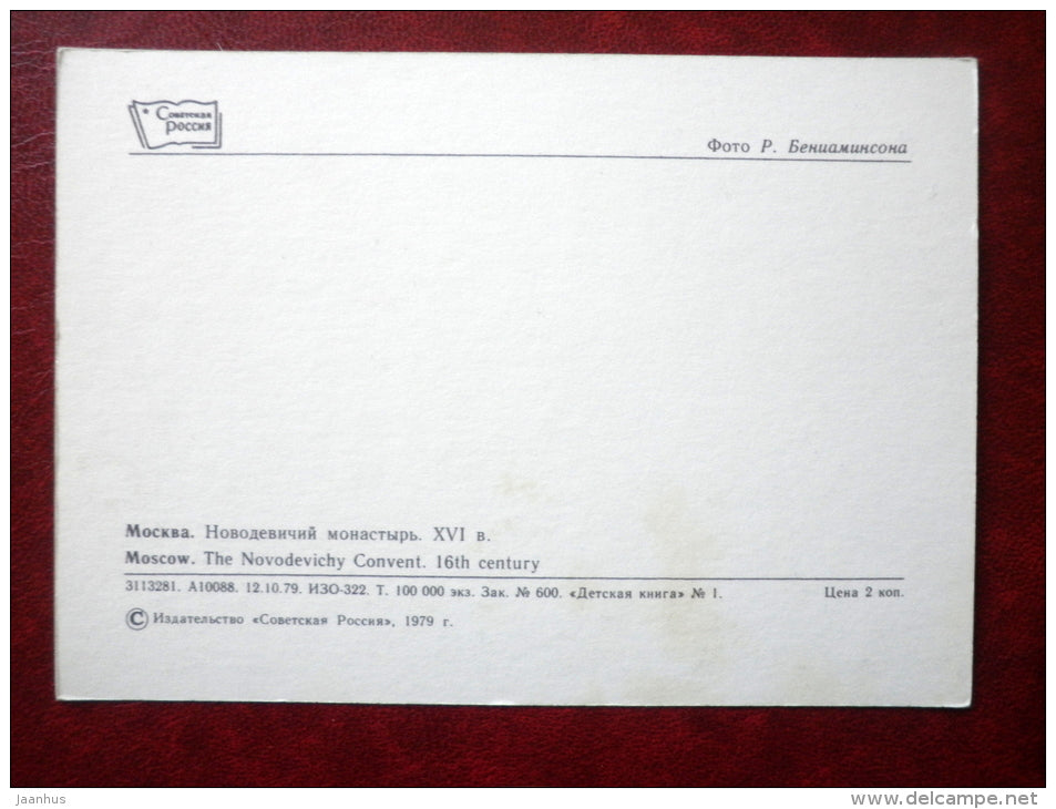 The Novodevichy Convent 16th century - Moscow - 1979 - Russia USSR - unused - JH Postcards