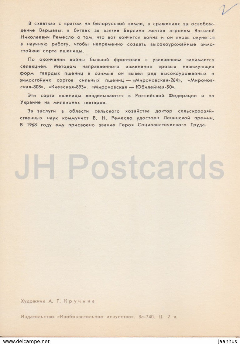 Heroes of Our Days - Vasily Remeslo - illustration - 1972 - Russia USSR - used