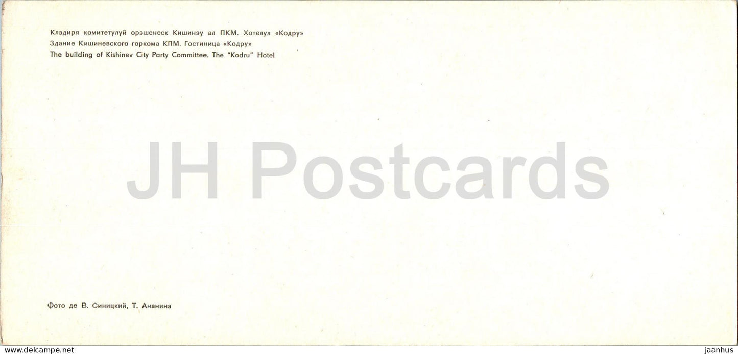 Chisinau - Le bâtiment du Comité du Parti de la ville - hôtel Kodru - 1980 - Moldavie URSS - inutilisé