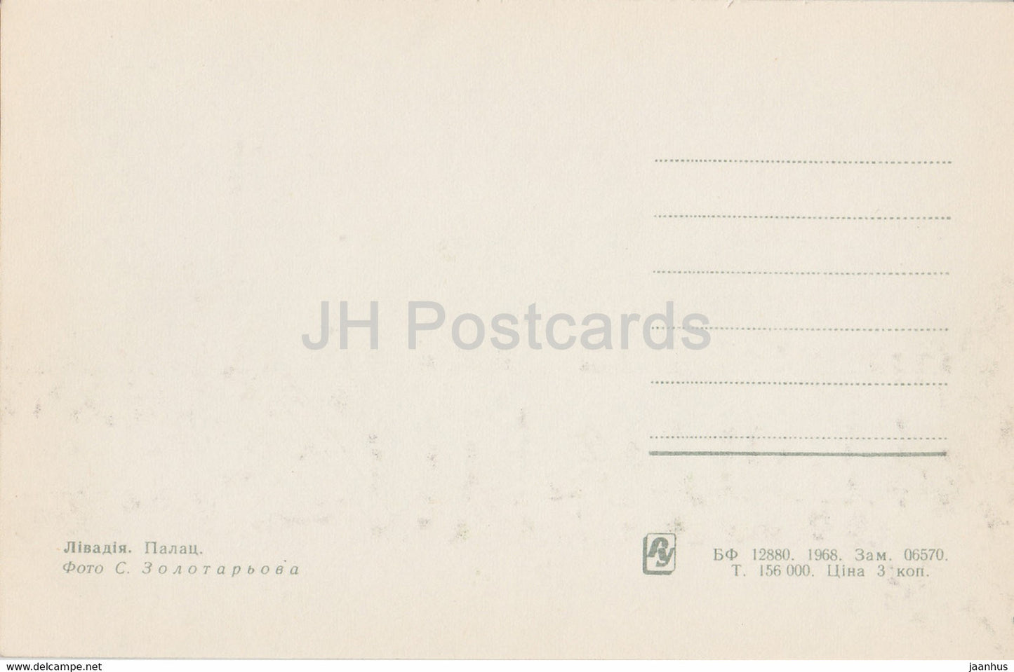 Livadia - Palais - 1968 - Ukraine URSS - inutilisé