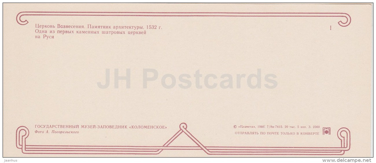 Ascension Church - Kolomenskoye Museum Reserve - 1986 - Russia USSR - unused - JH Postcards