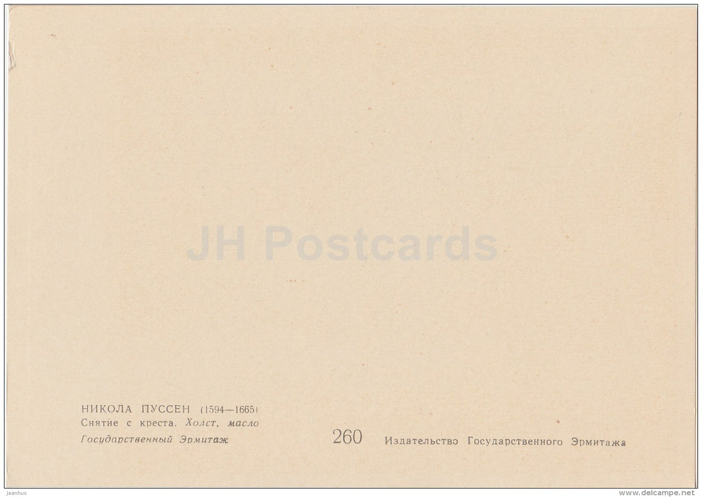 Painting by Nicolas Poussin - Deposition - Jesus - French art - old postcard - Russia USSR - unused - JH Postcards