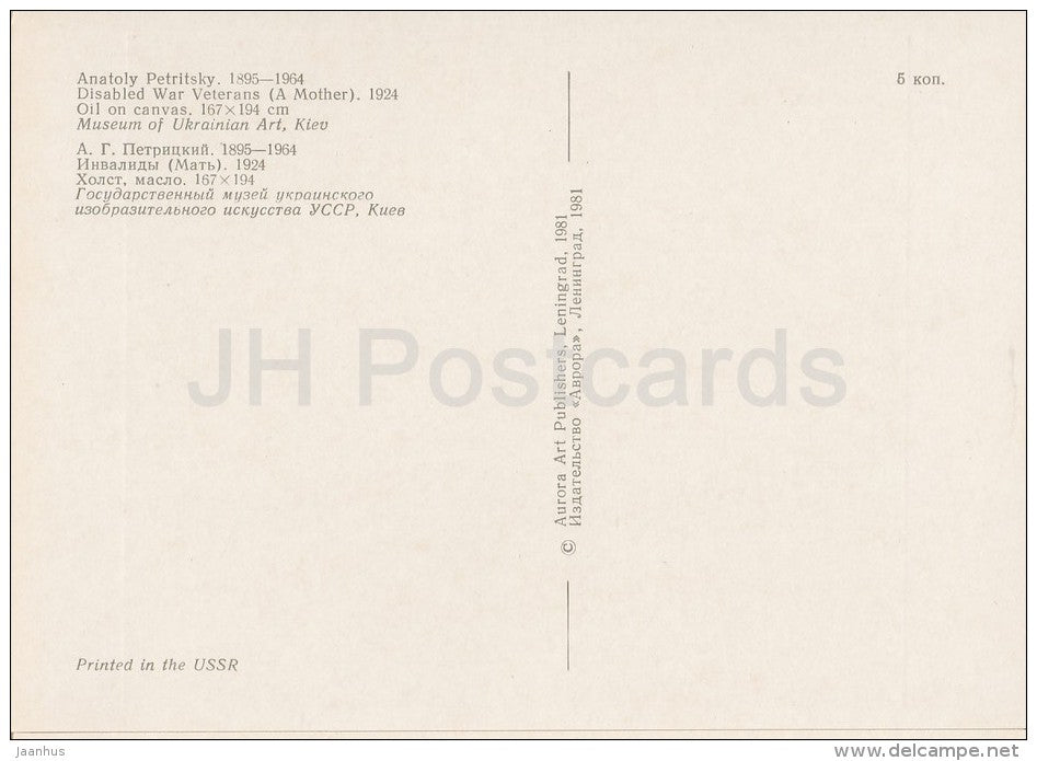 painting by A. Petritsky - Disabled War Veterans (A Mother) , 1924 - Ukrainian art - 1981 - Russia USSR - unused - JH Postcards