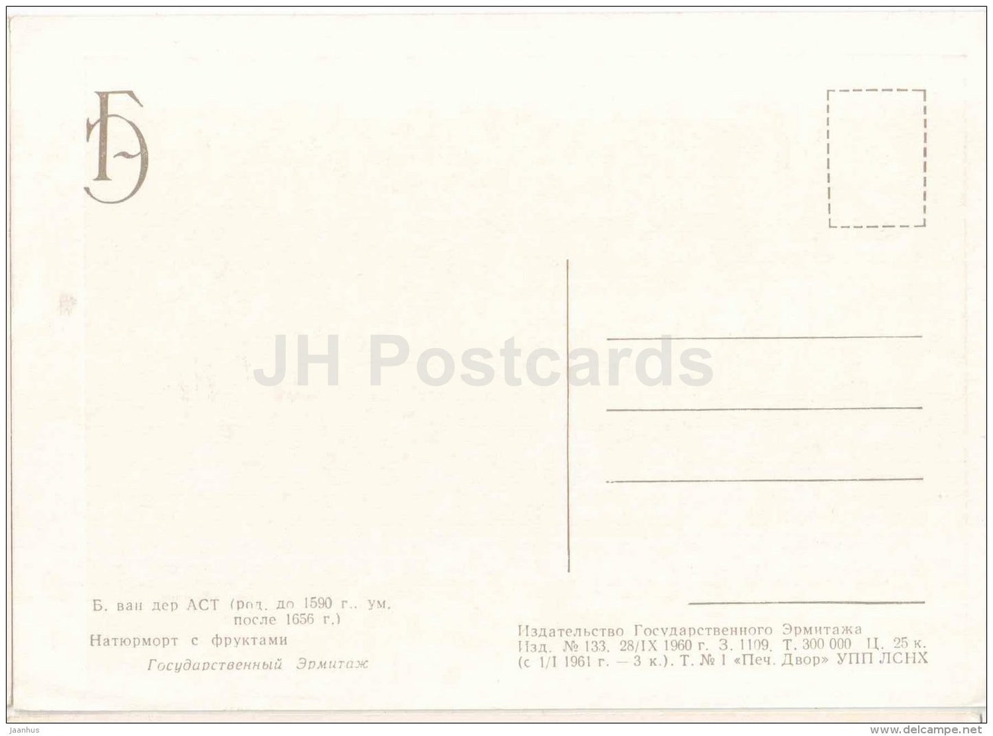 painting by Balthasar van der Ast - Still Life with Fruits - Dutch art - 1960 - Russia USSR - unused - JH Postcards