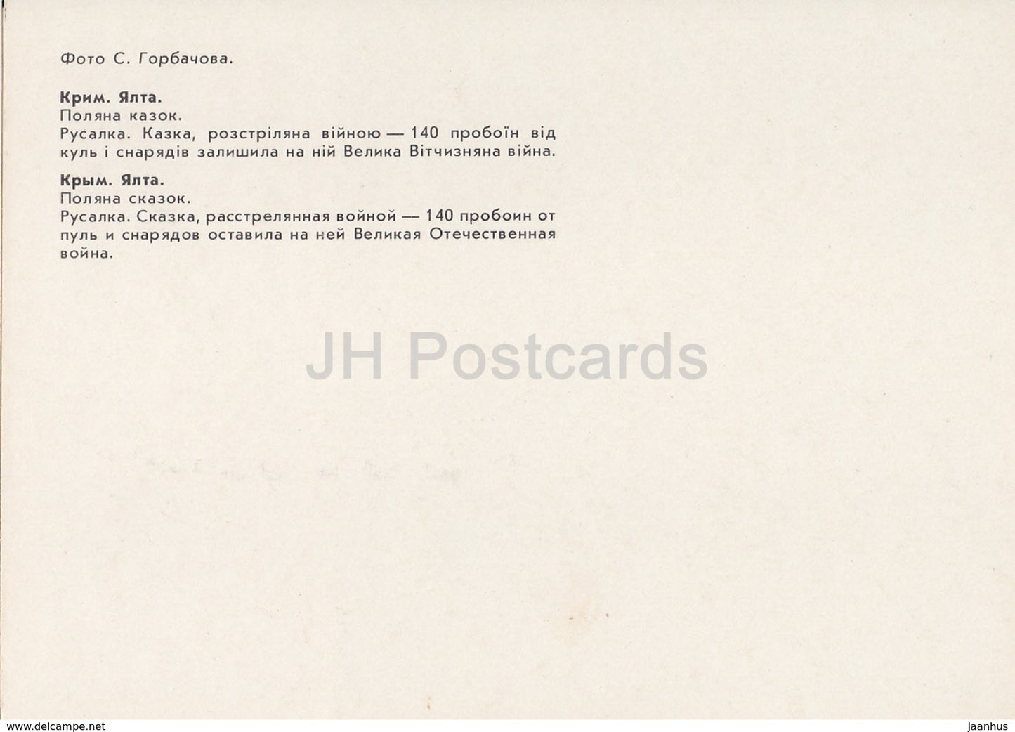 Rusalka - fairy tale - Glade of Fairy Tales - Crimea - 1988 - Ukraine USSR - unused