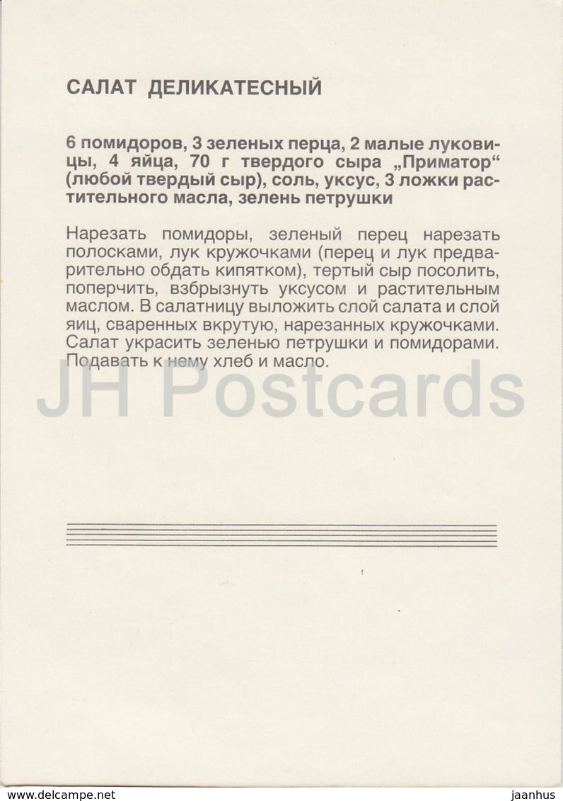 Gourmet Salad - tomato - green pepper - Cheese recipes - Russia USSR - unused