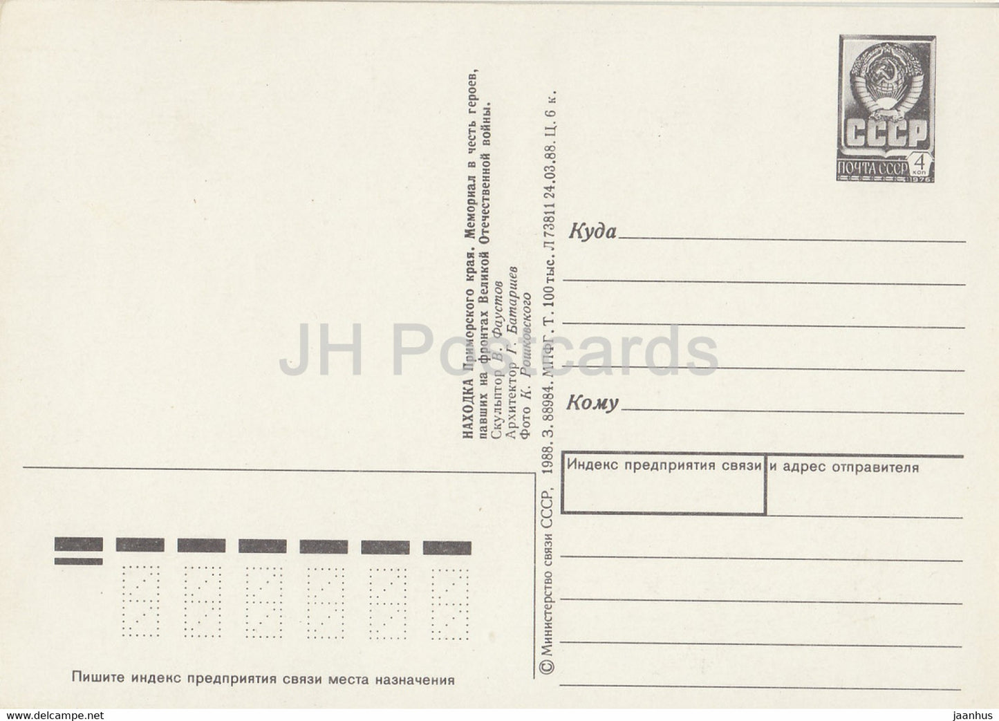 Nakhodka - Nahodka - memorial in honor of fallen heroes of WWII - postal stationery - 1988 - Russia USSR - unused