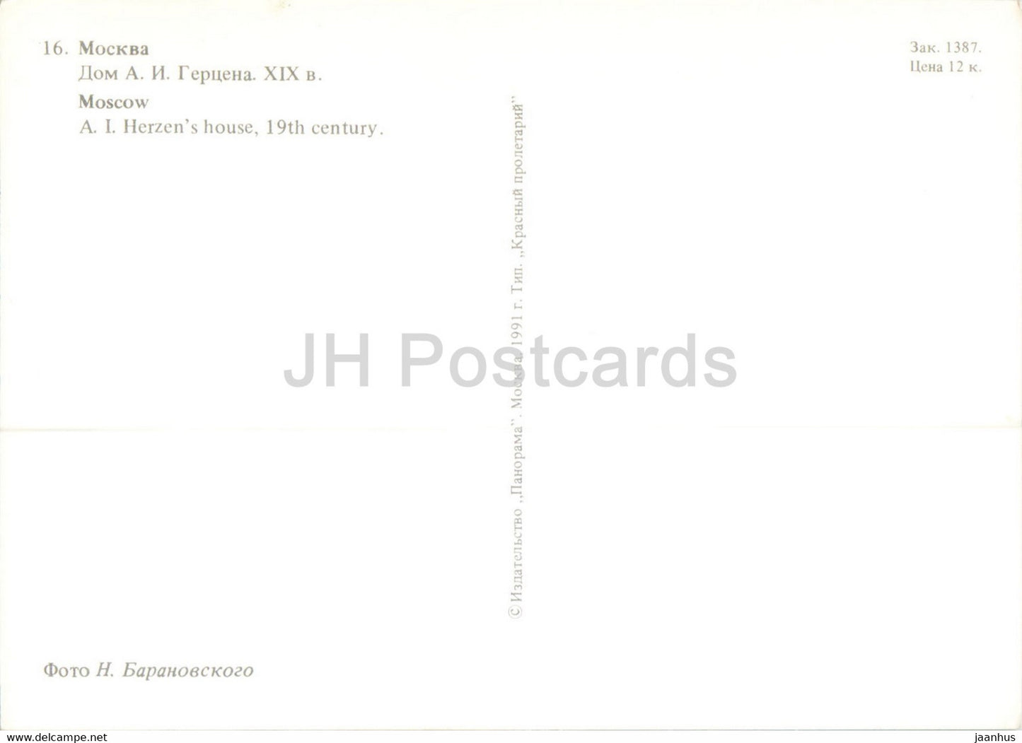 Moscow - Herzen's House - 1991 - Russia USSR - unused