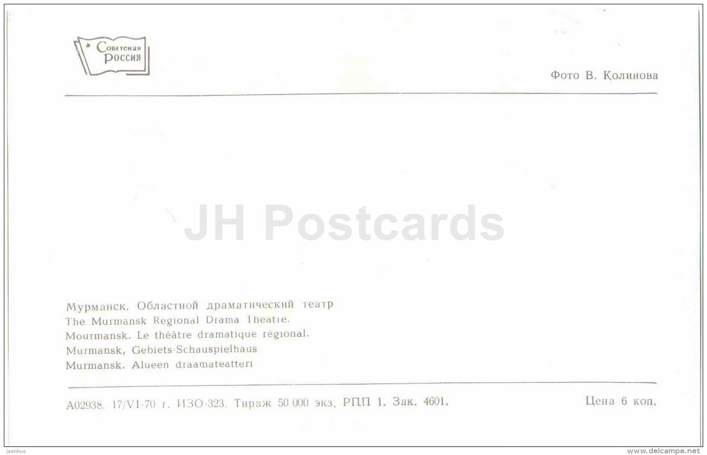 Regional Drama Theatre - Murmansk - 1970 - Russia USSR - unused - JH Postcards