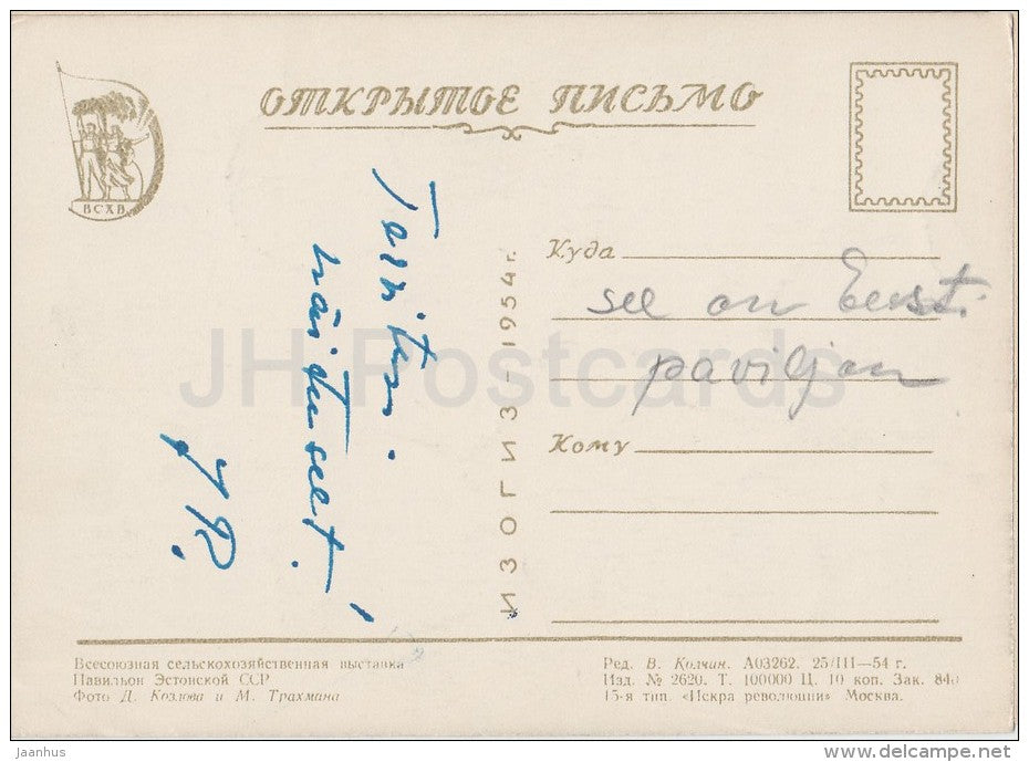 All-Union Agricultural Exhibition - VDNKH - Pavilion of Estonian SSR - Moscow - 1954 - Russia USSR - used - JH Postcards