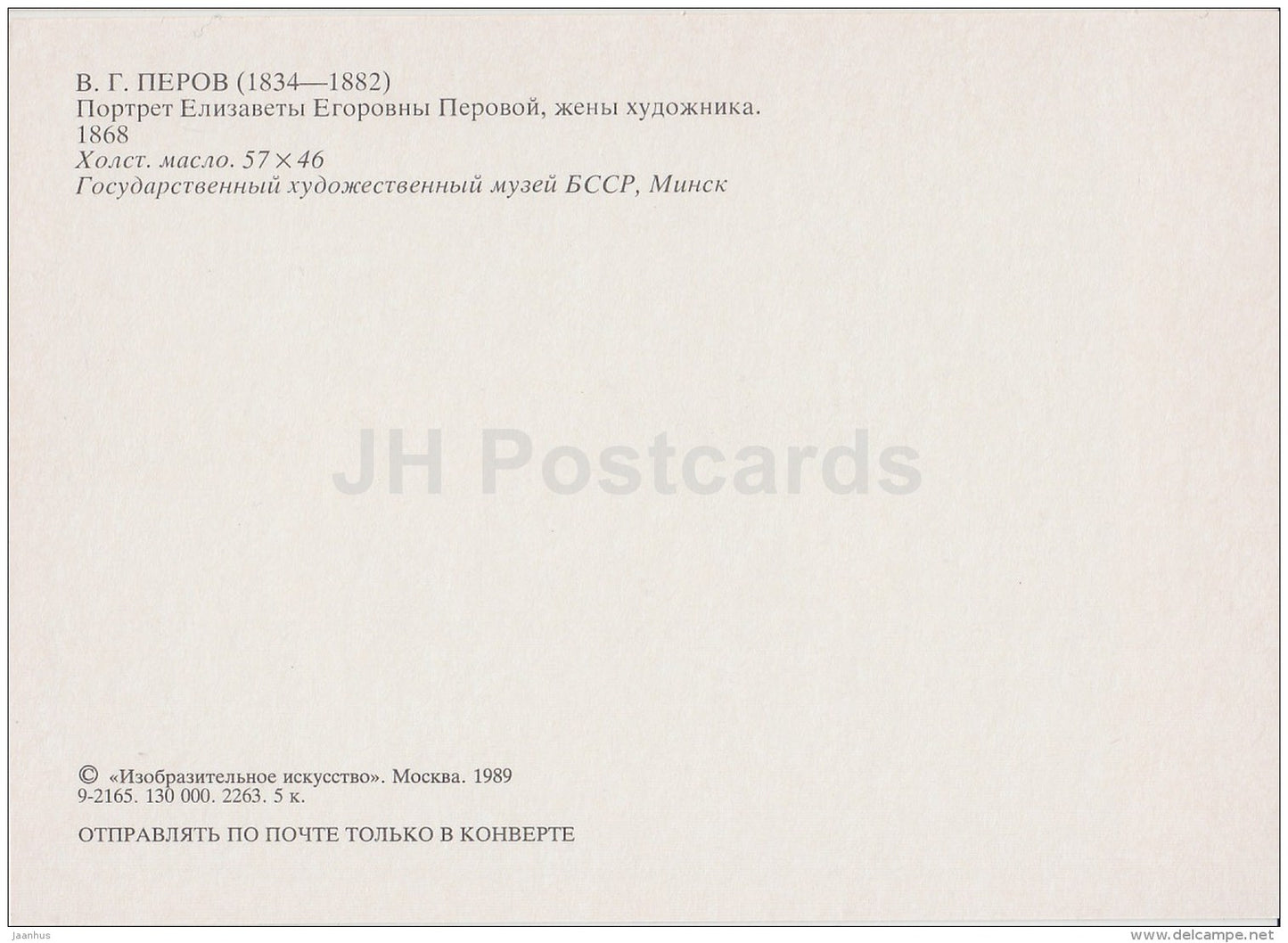 painting by V. Perov - Portrait of Yelizaveta Perova , 1868 - artist wife - Russian art - 1989 - Russia USSR - unused - JH Postcards