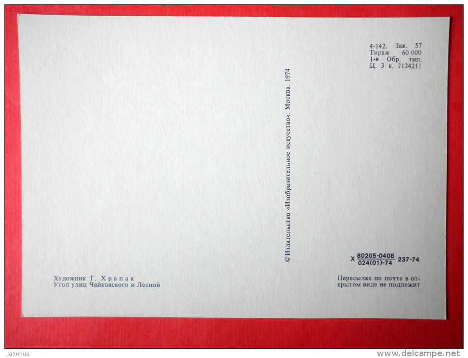 illustration by G. Harpak - Tchaikovsky and Forest street corner - Kostroma - 1974 - Russia USSR - unused - JH Postcards
