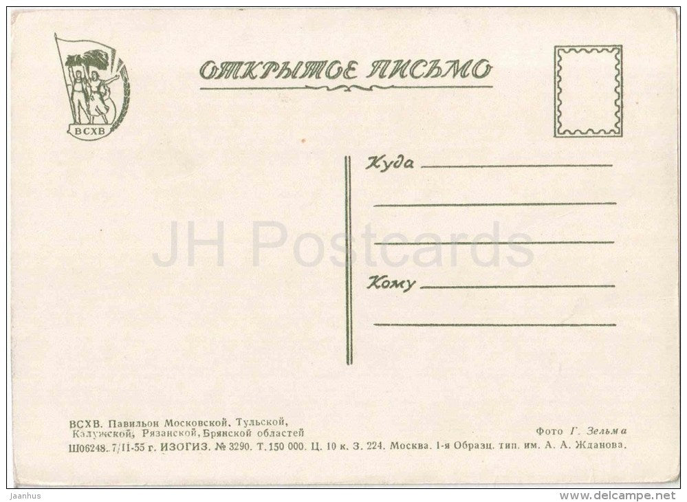 Moscow , Tula , Kaluga Regions Pavilion - The All-Union Agricultural Exhibition - Moscow - 1955 - Russia USSR - unused - JH Postcards