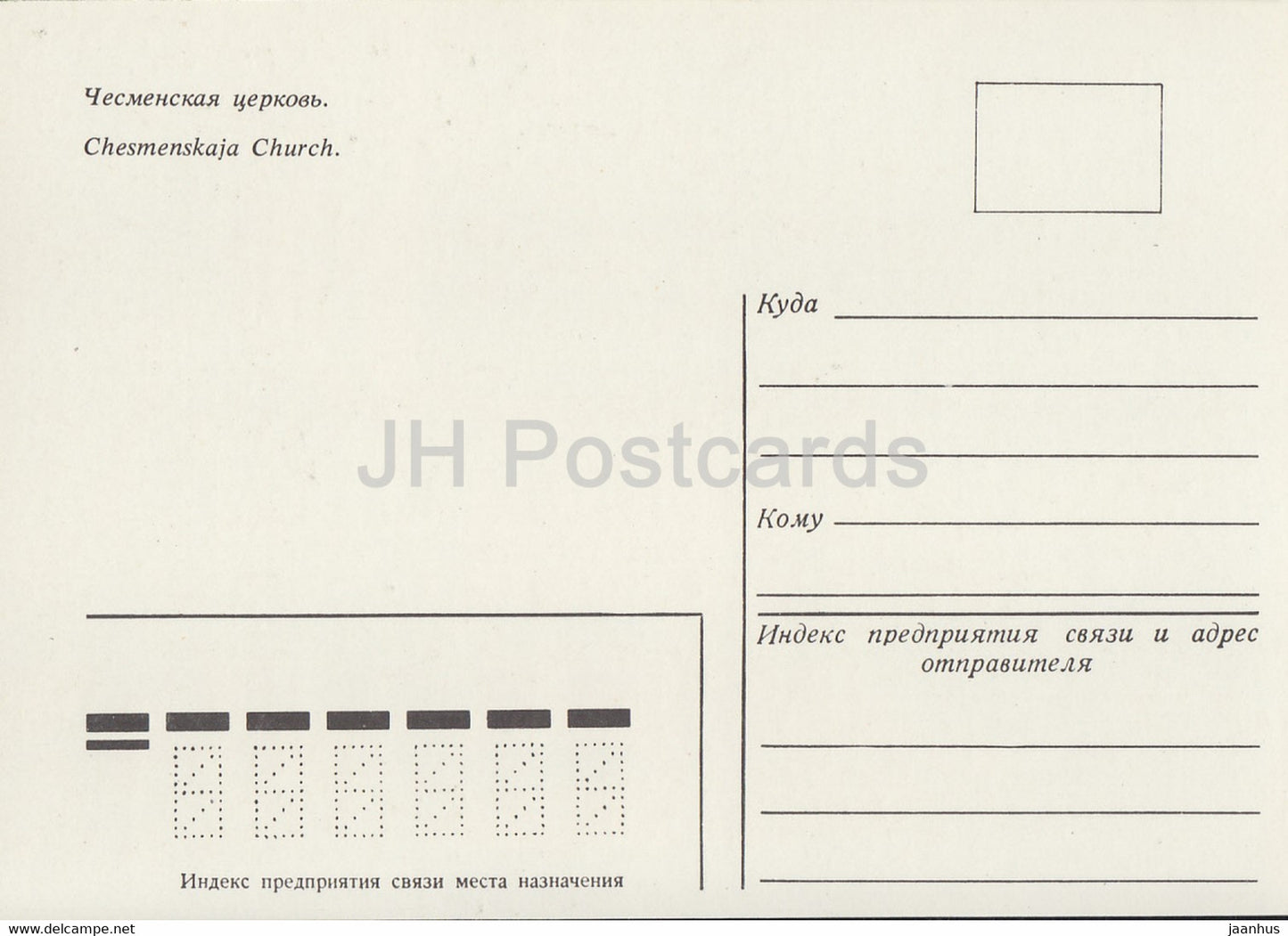 Leningrad - St. Petersburg - Chemenskaya-Kirche - 1 - Russland UdSSR - unbenutzt