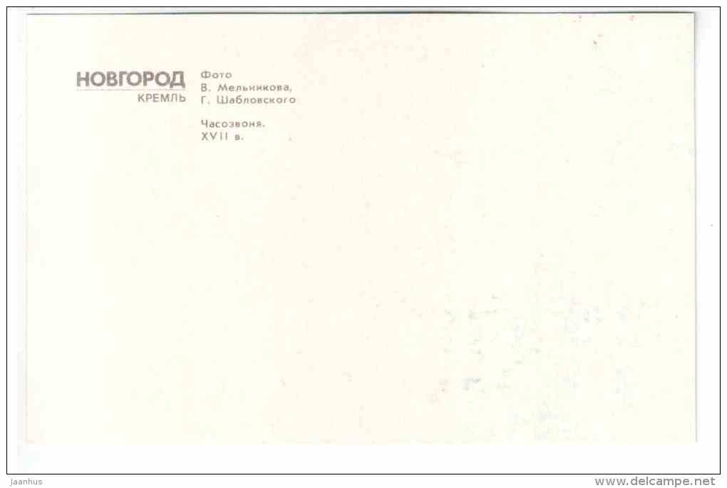 Chapel - Novgorod Kremlin - 1982 - Russia USSR - unused - JH Postcards
