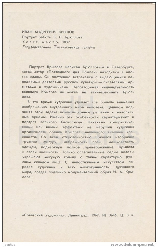 painting by K. Bryullov - Ivan Krylov - Russian Writers - 1969 - Russia USSR - unused - JH Postcards